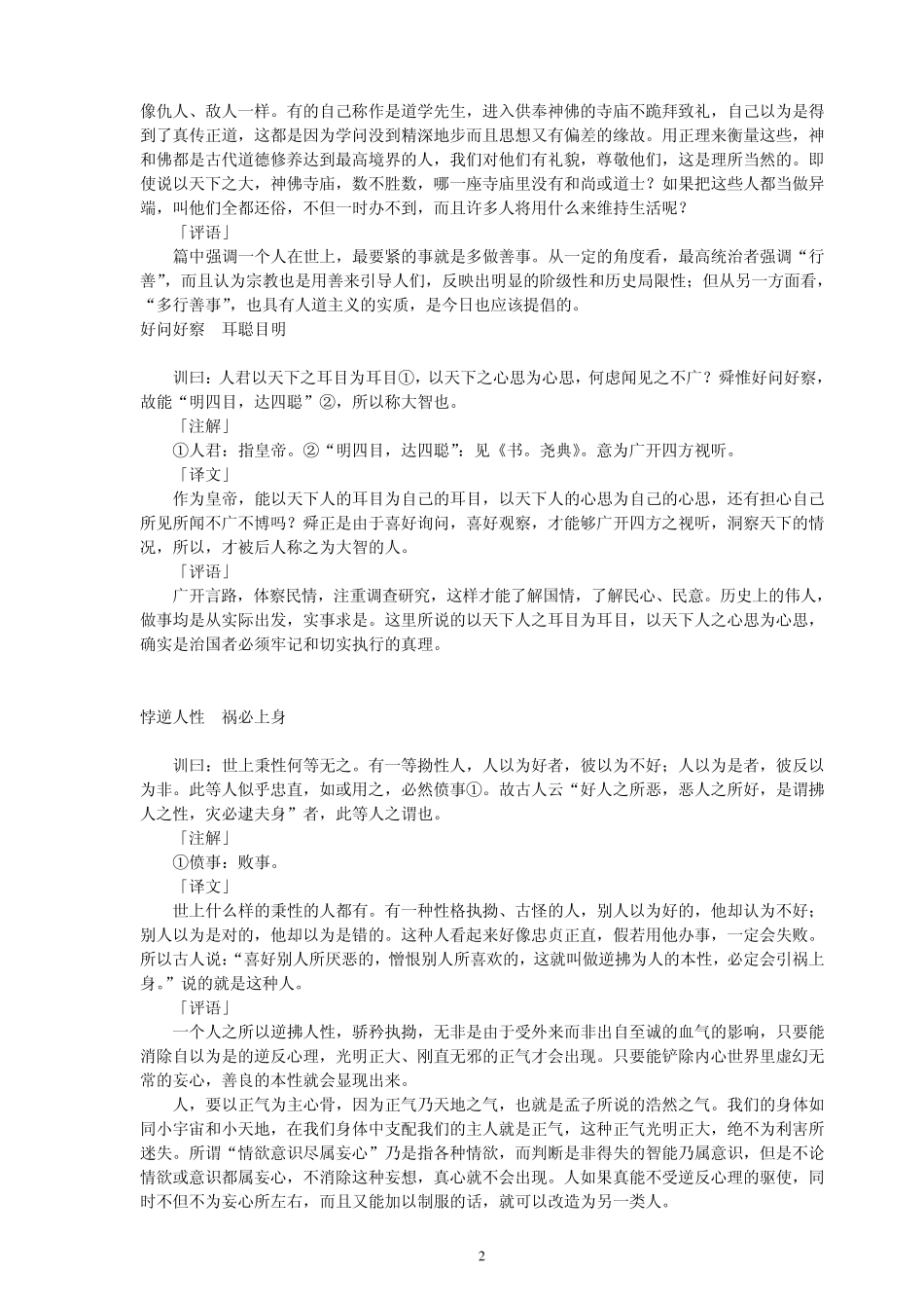 康熙教子庭训格言第五章_第2页