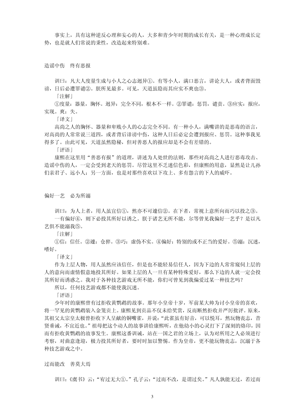 康熙教子庭训格言第五章_第3页