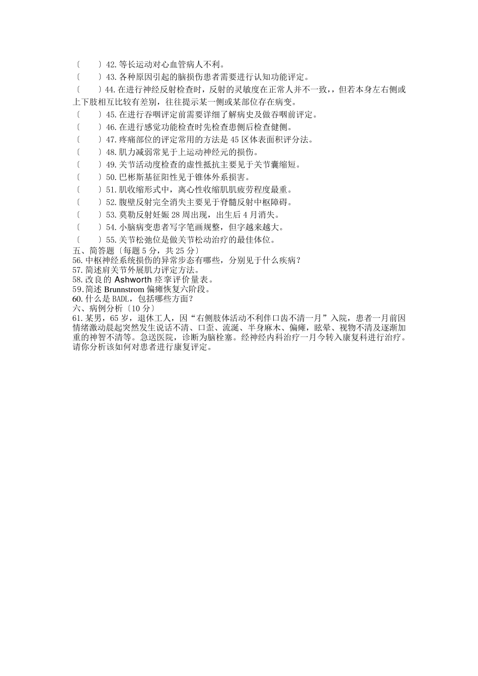 康疗康复评定技术试题_第3页