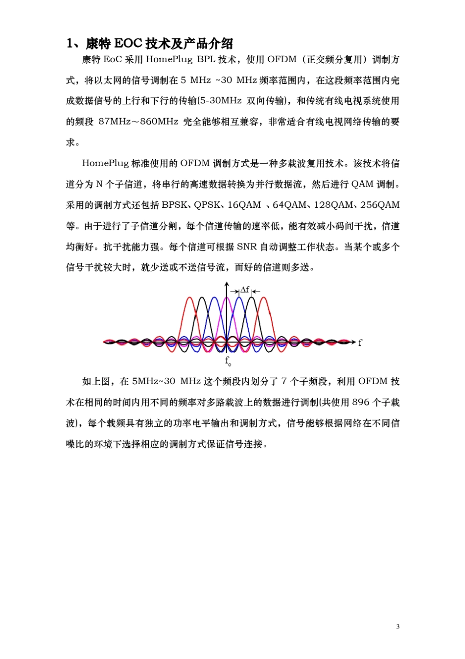 康特EOC产品手册v2_第3页