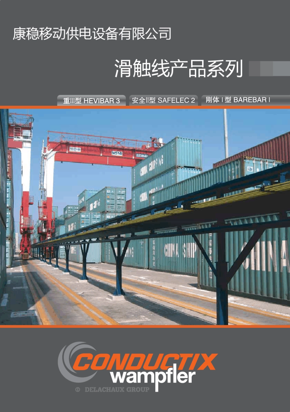 康稳(武汉汉发)滑触线样本_第1页