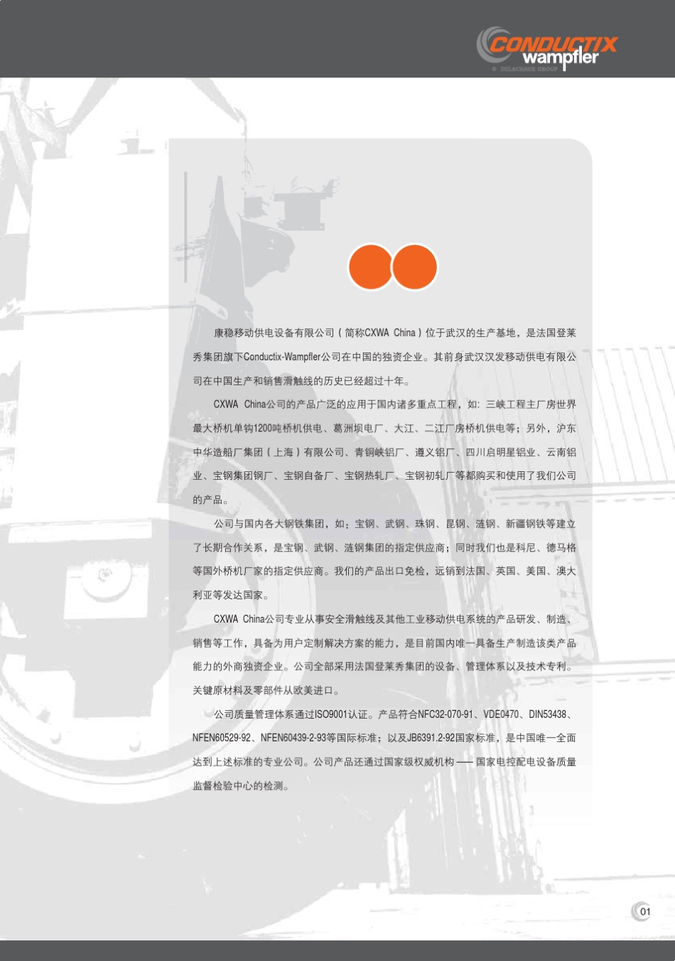 康稳(武汉汉发)滑触线样本_第3页