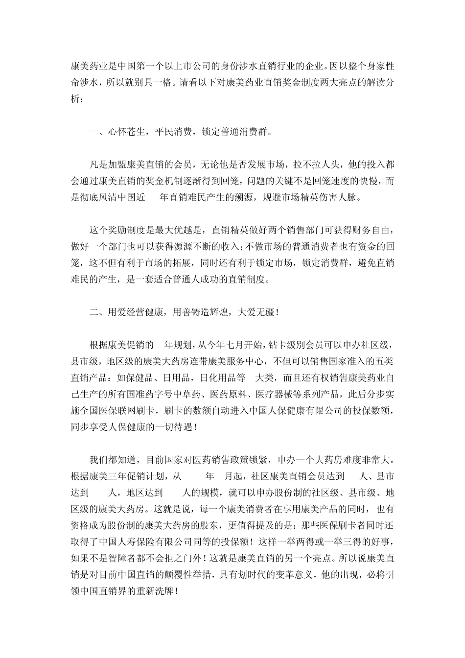 康美药业奖金制度_第1页