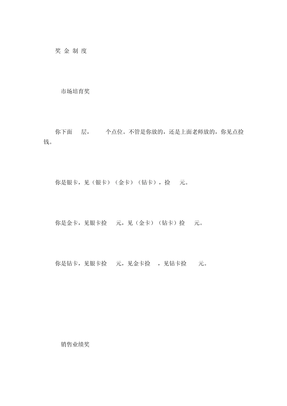 康美药业奖金制度_第2页