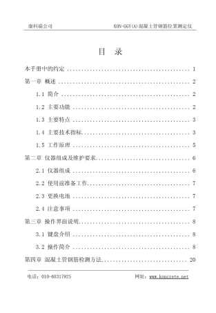 康科瑞混凝土钢筋位置测定仪