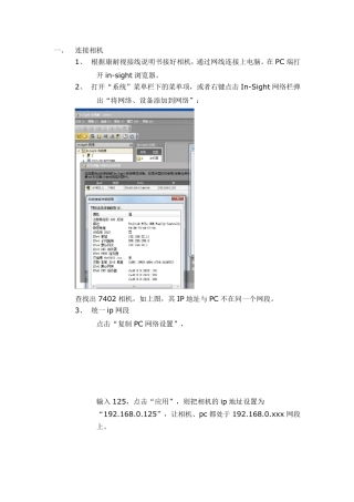康耐视视觉入门培训