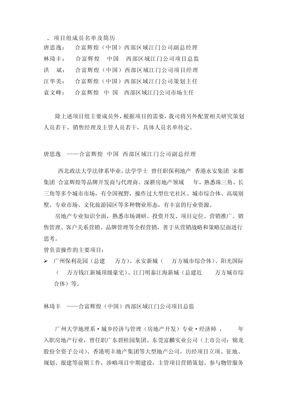 康能地产府西项目服务建议书20122_第3页