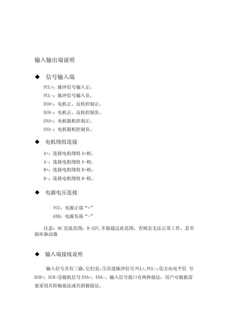 康达研控科技TB6600步进电机驱动器使用手册_第3页