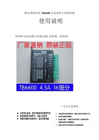 康达研控科技TB6600步进电机驱动器使用手册