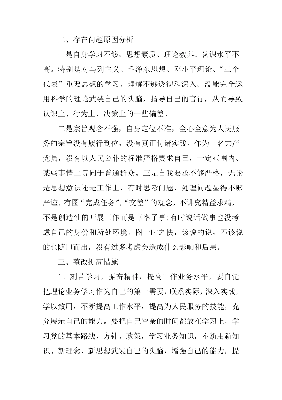 庸懒散慢个人自查报告_第2页