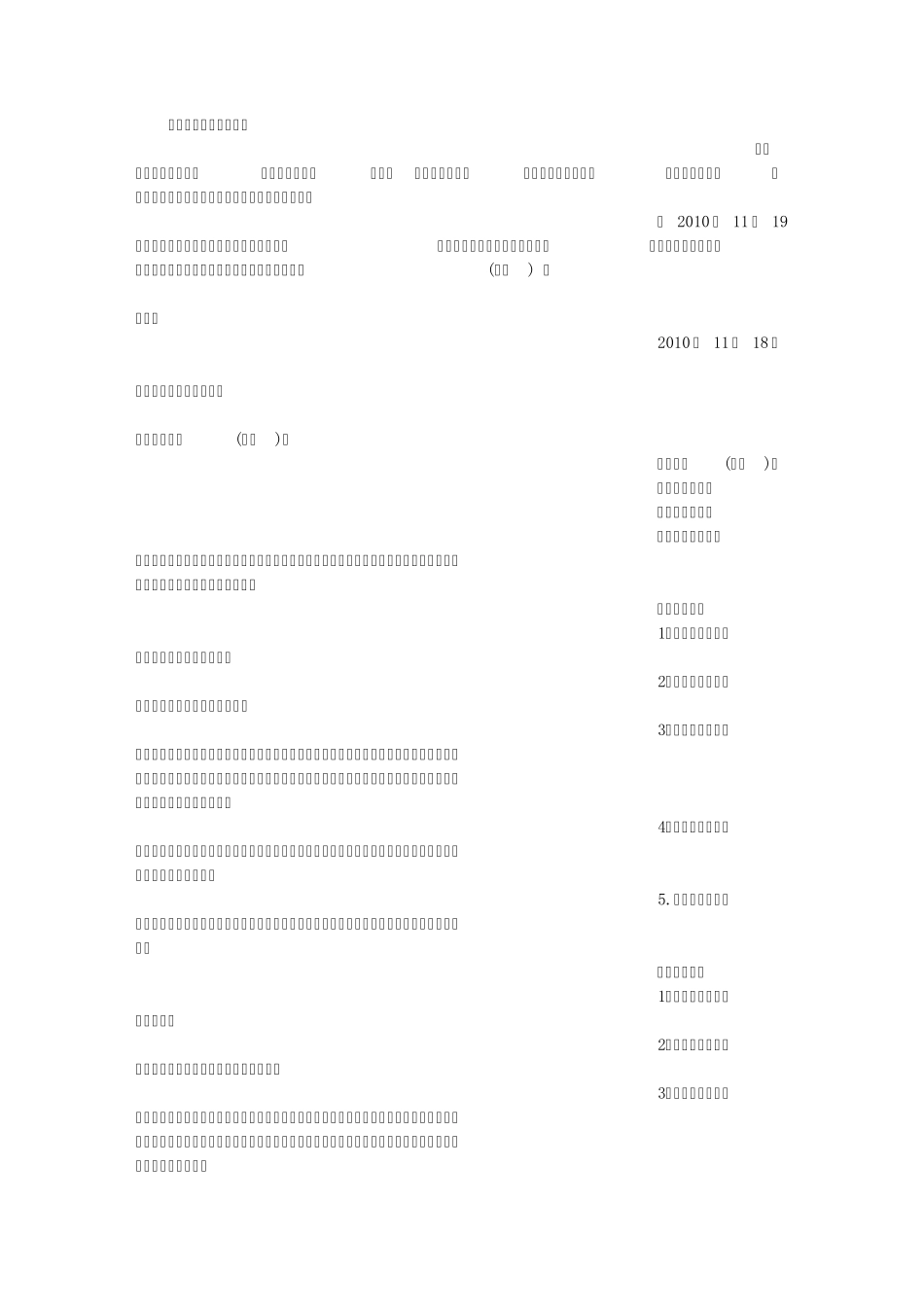 廉政保证书范文_第1页