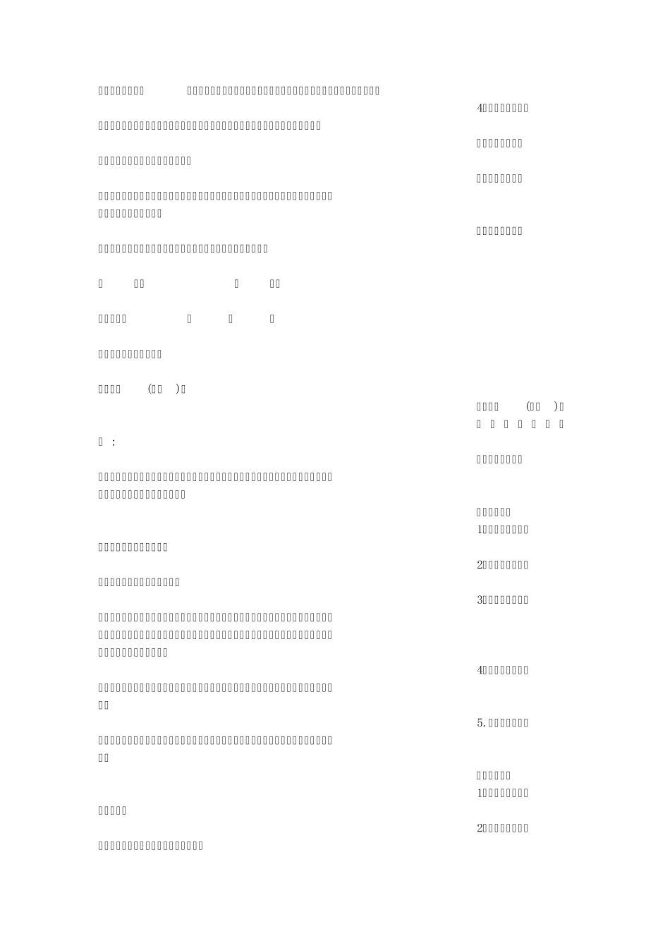 廉政保证书范文_第3页