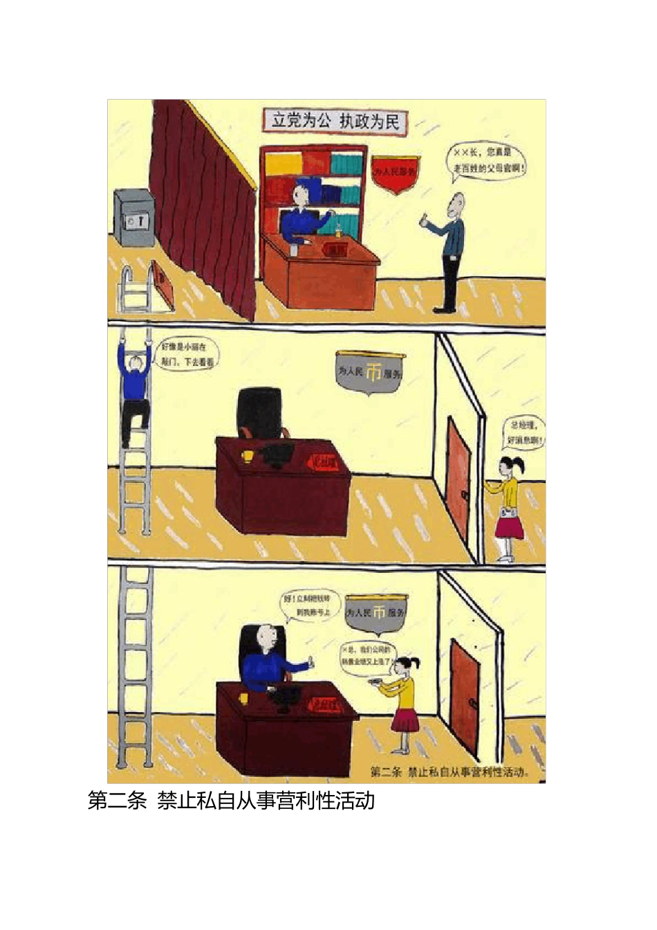 廉政准则八条禁令_第2页