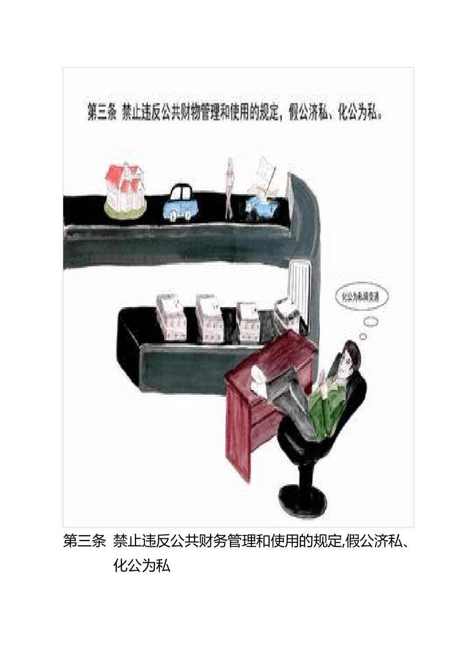 廉政准则八条禁令_第3页