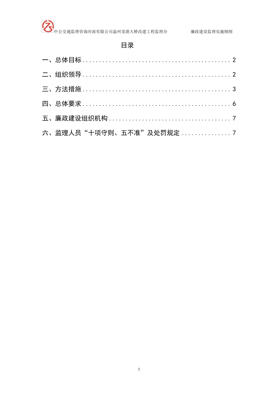廉政建设监理实施细则_第1页
