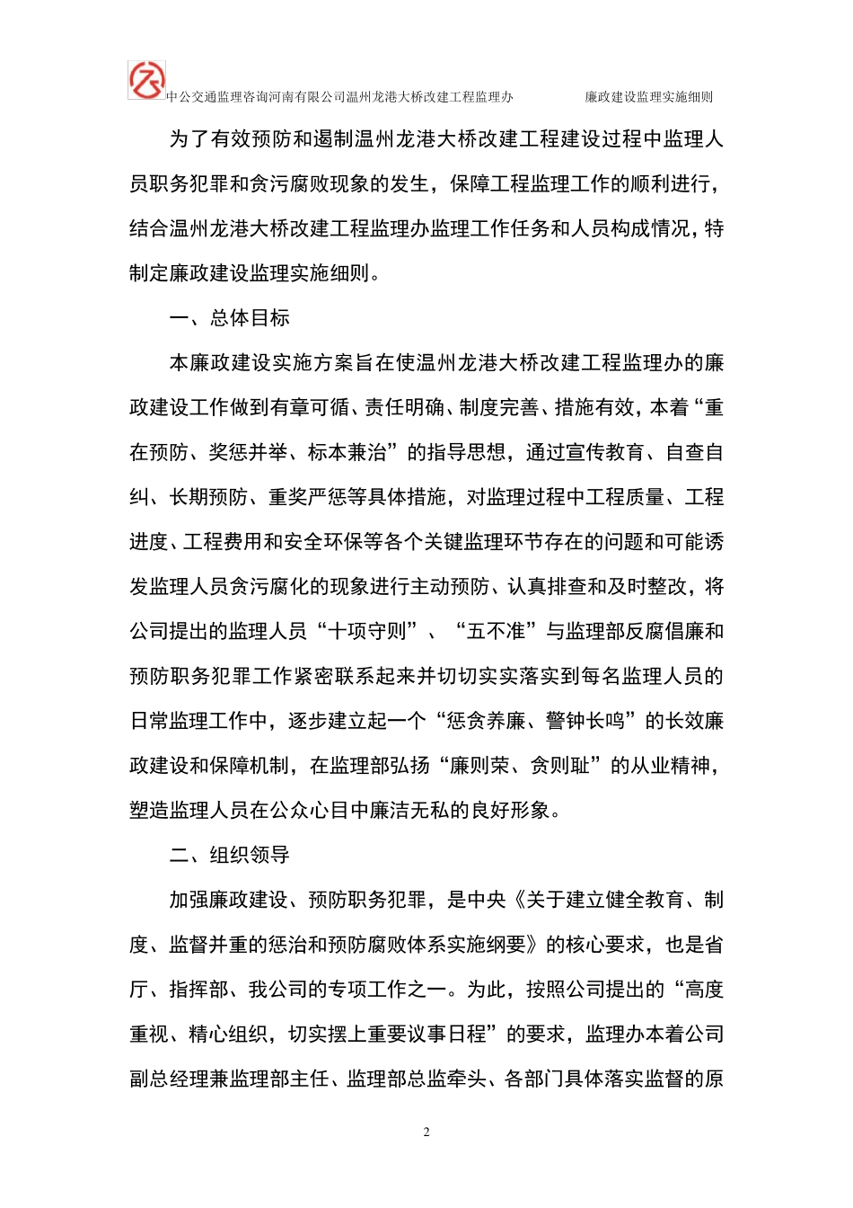 廉政建设监理实施细则_第2页