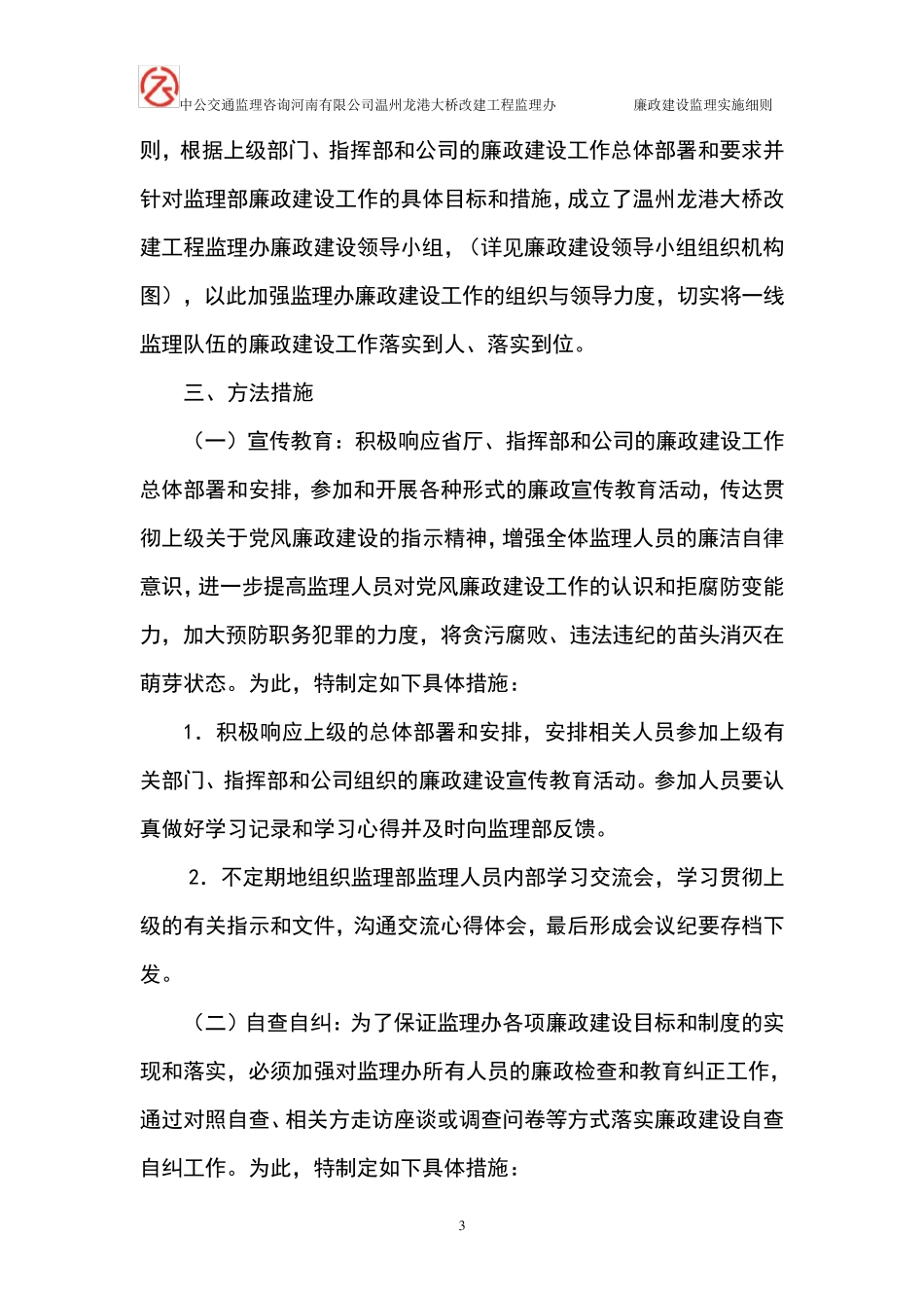 廉政建设监理实施细则_第3页