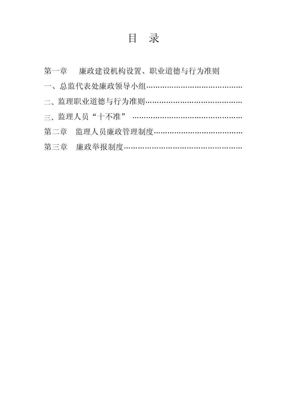 廉政建设管理办法_第2页
