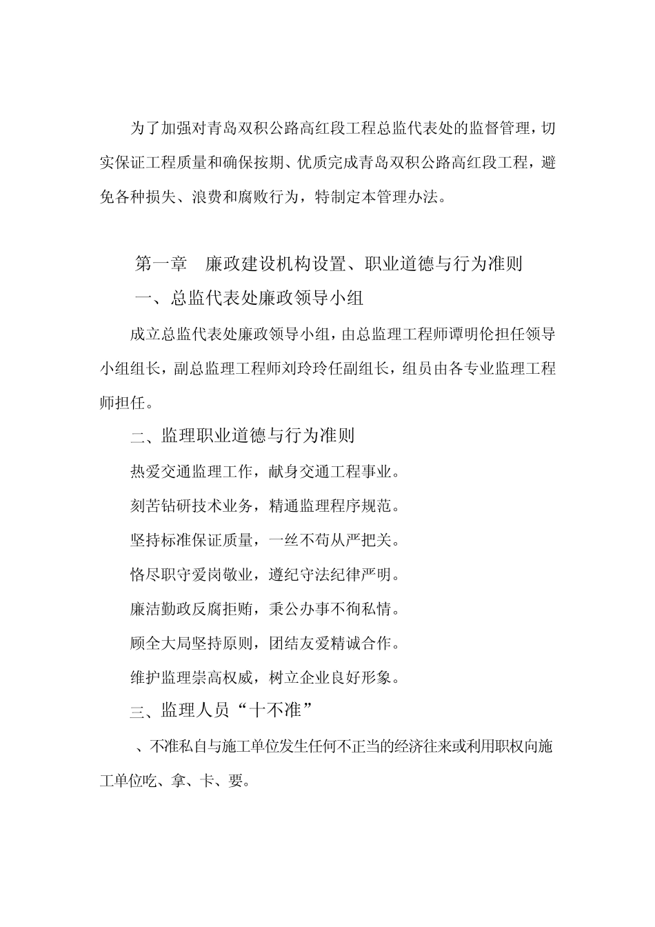 廉政建设管理办法_第3页