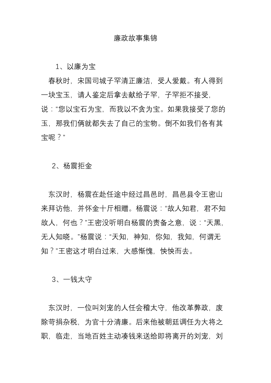 廉政故事集锦_第1页