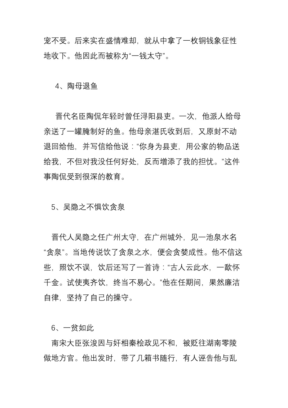 廉政故事集锦_第2页