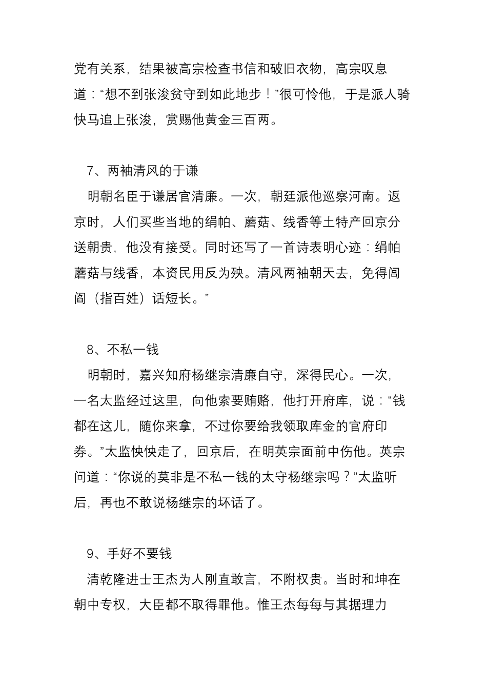 廉政故事集锦_第3页