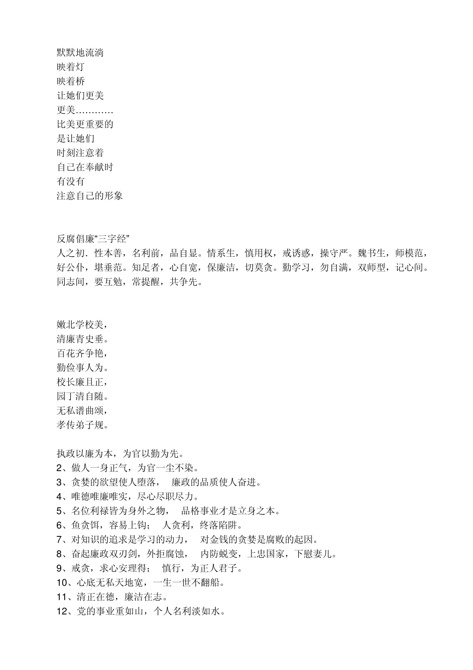 廉政教育进校园手抄报材料_第2页