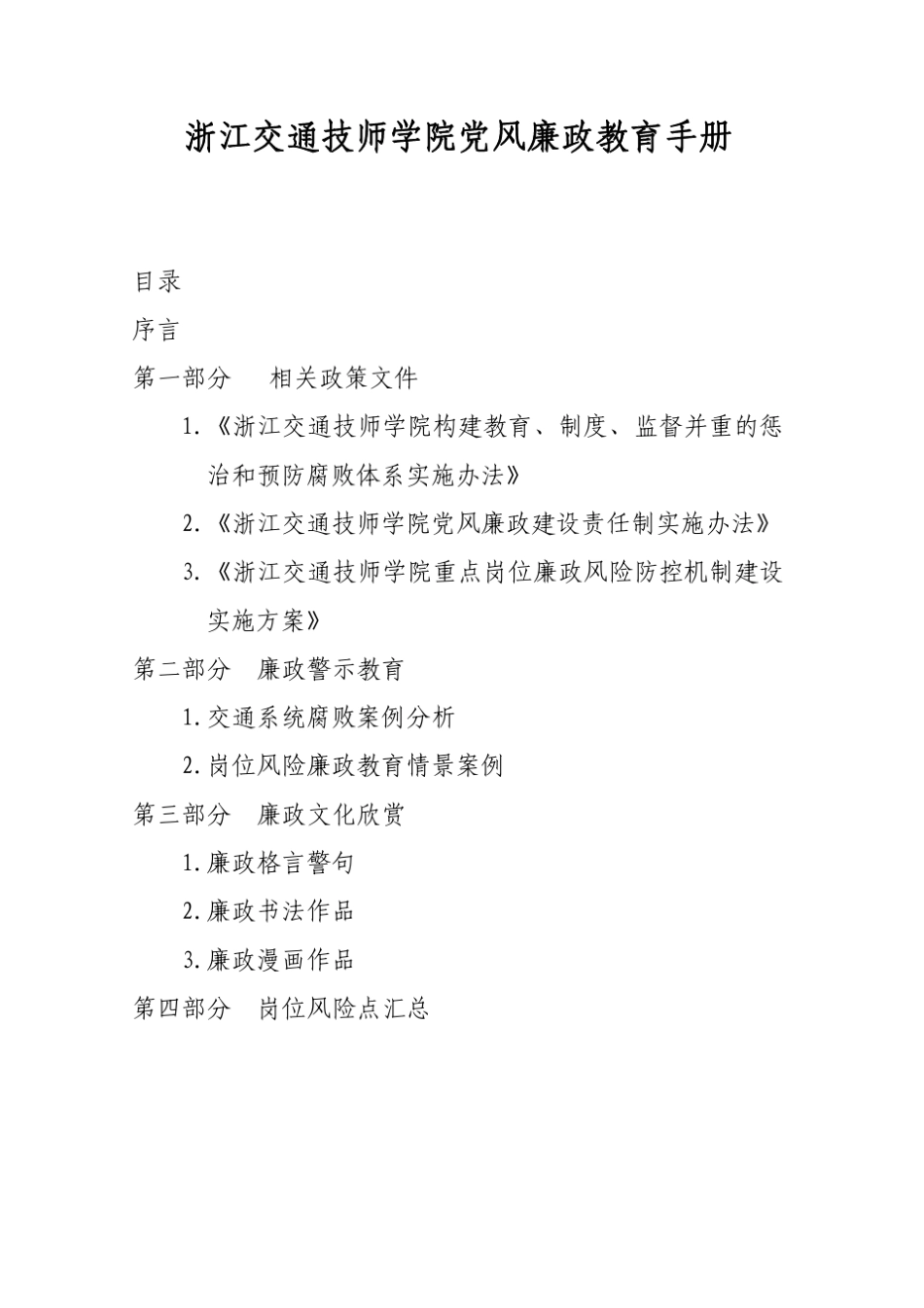 廉政教育手册_第1页