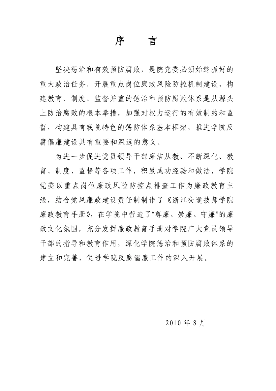 廉政教育手册_第2页