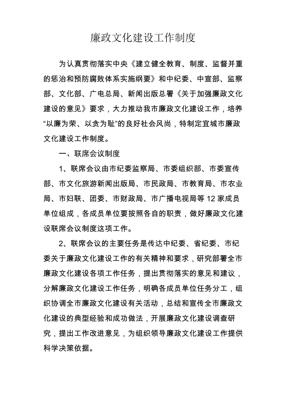 廉政文化建设工作制度_第1页