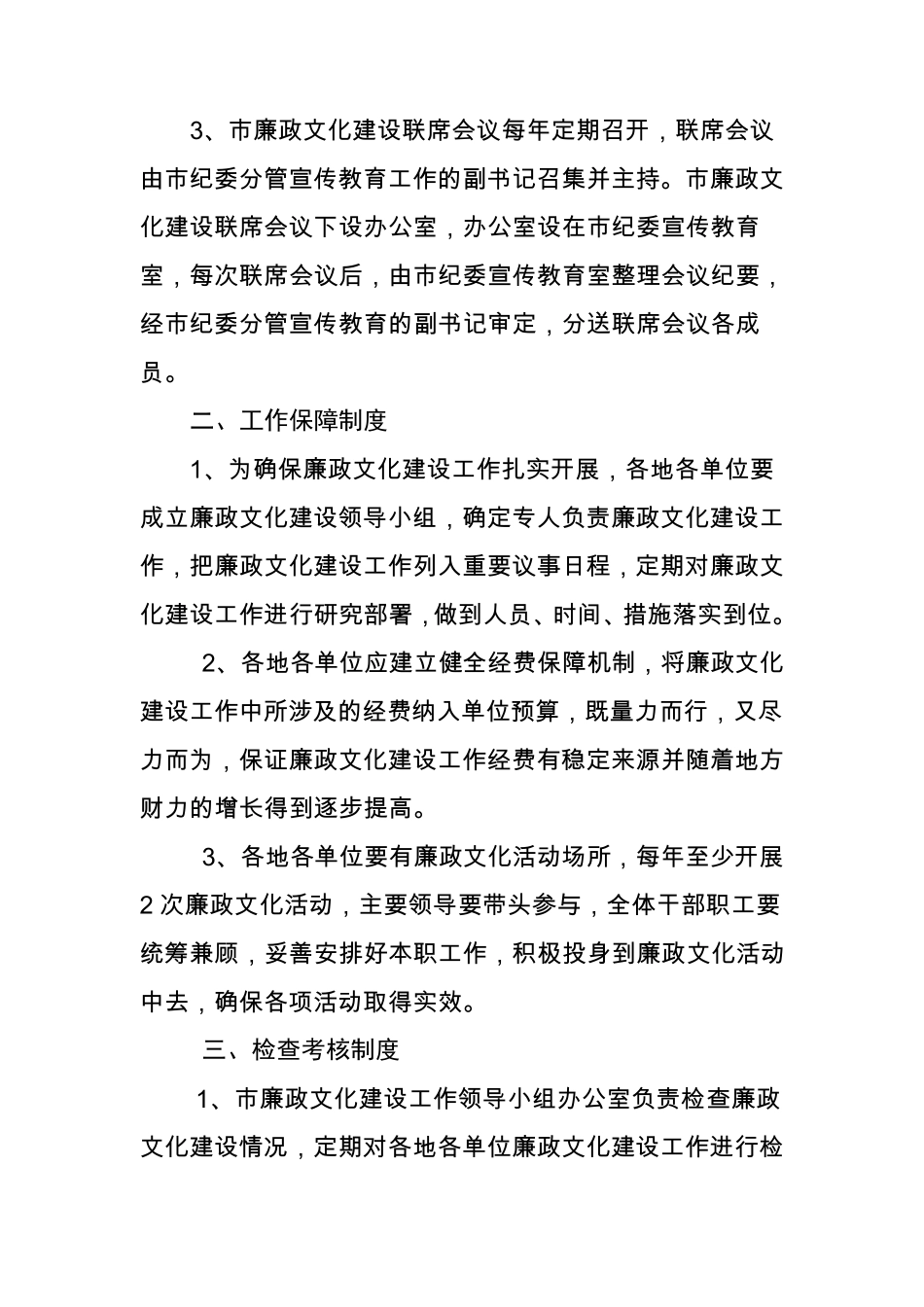 廉政文化建设工作制度_第2页