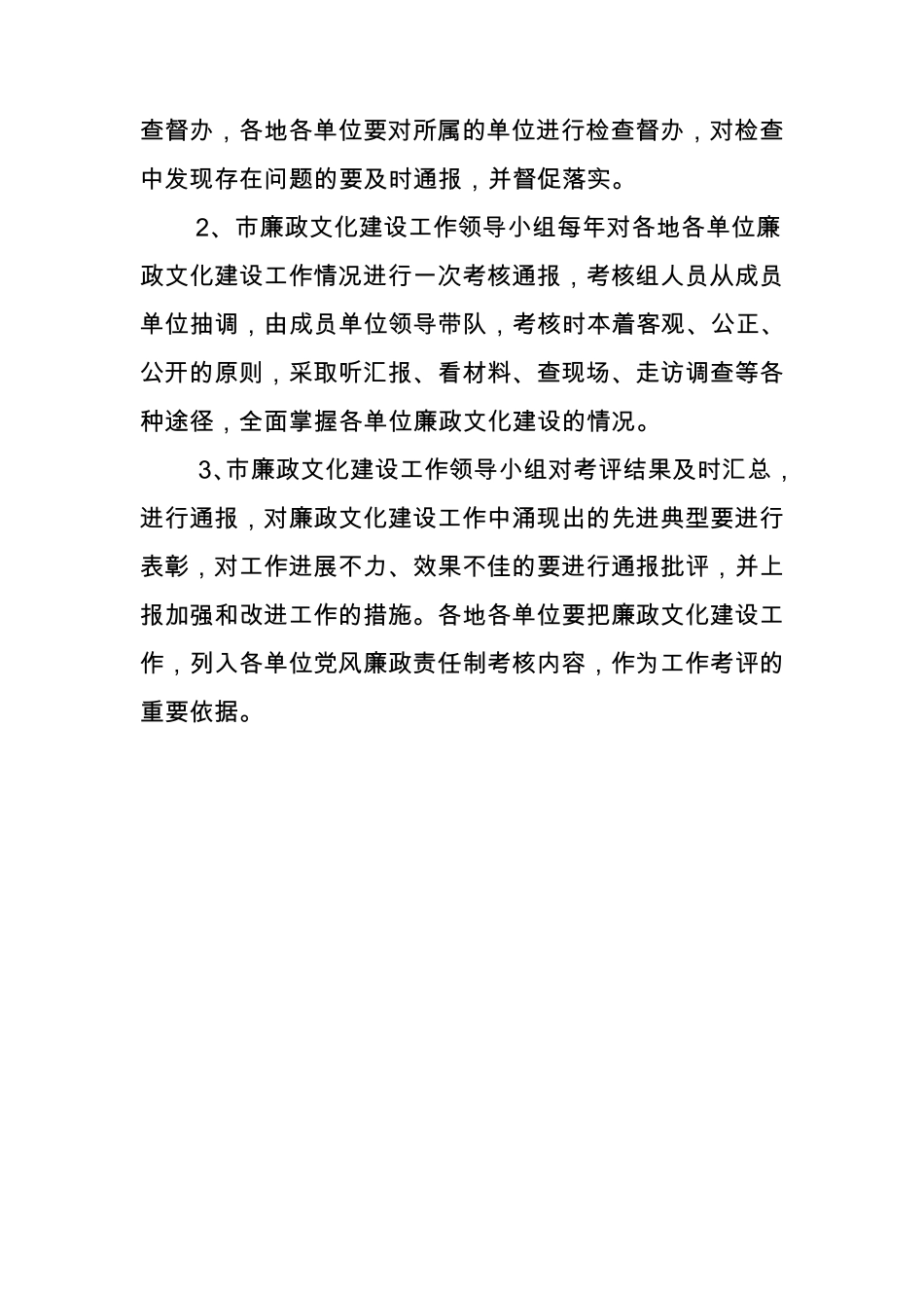 廉政文化建设工作制度_第3页