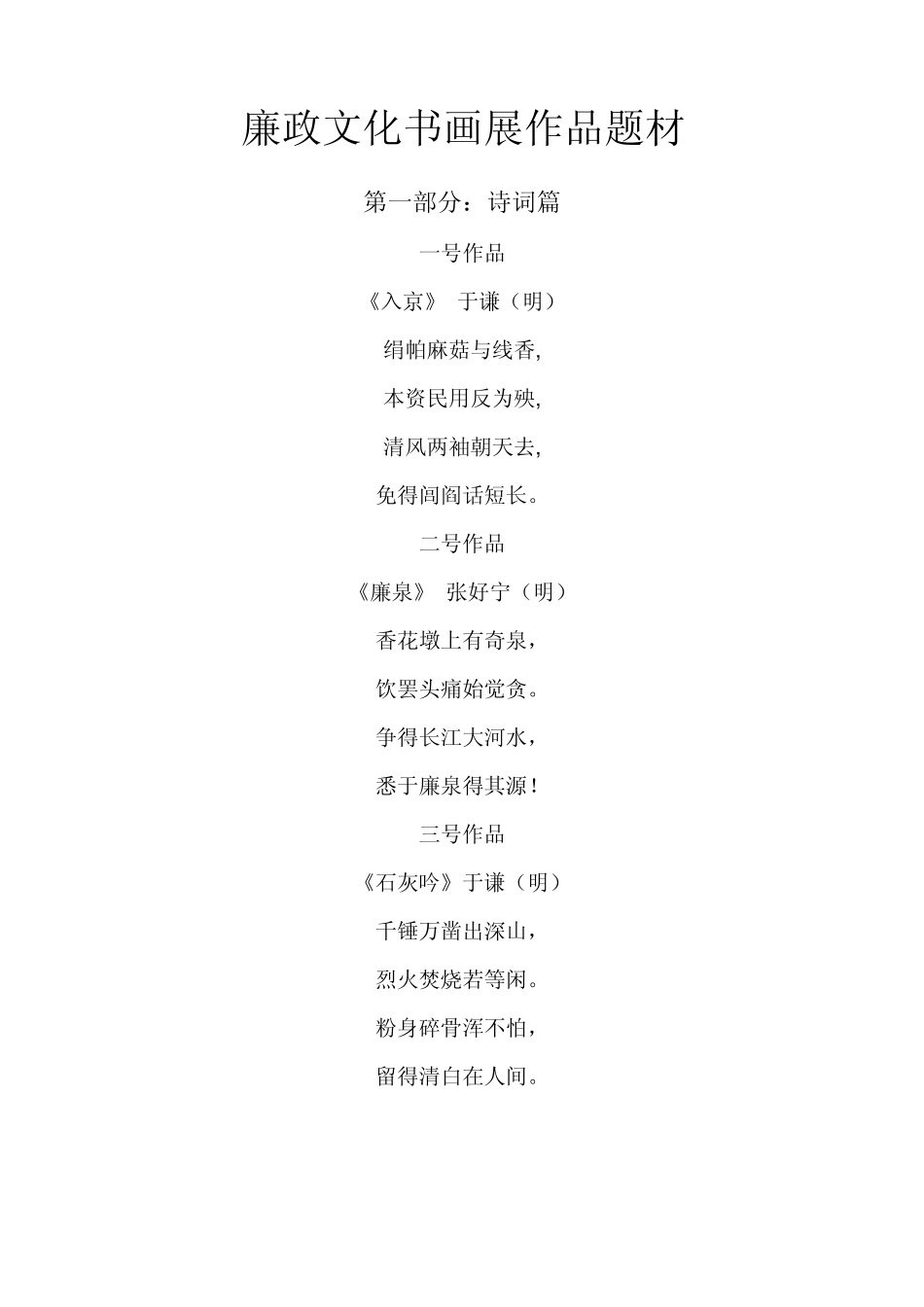 廉政文化书画展作品题材_第1页