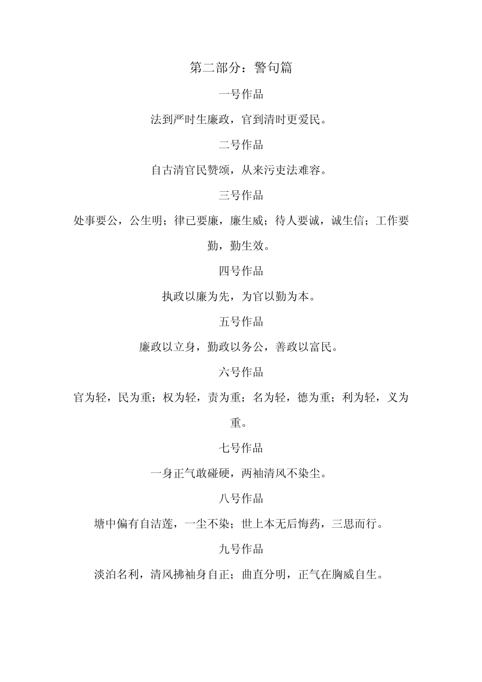 廉政文化书画展作品题材_第2页