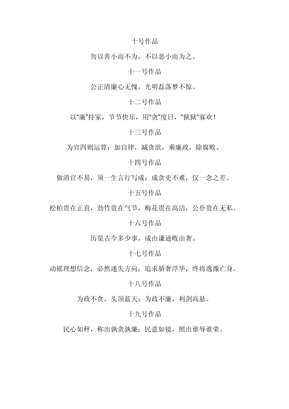 廉政文化书画展作品题材_第3页