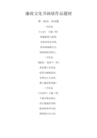 廉政文化书画展作品题材