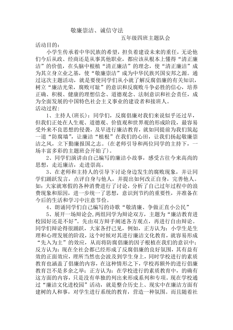 廉政文化进校园主题班会_第1页