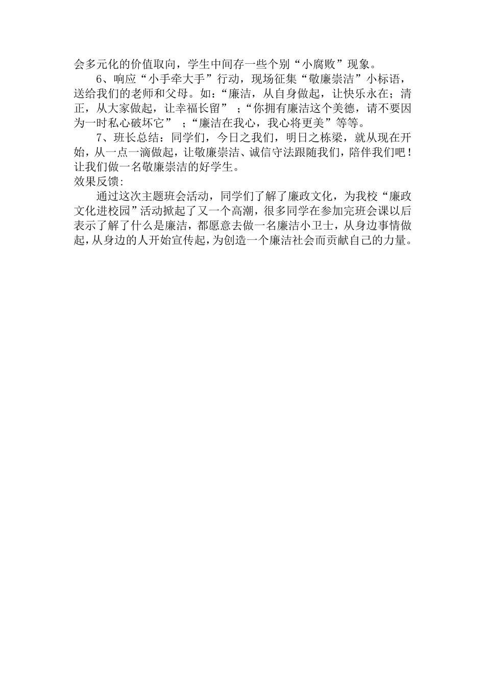 廉政文化进校园主题班会_第2页