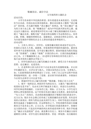 廉政文化进校园主题班会