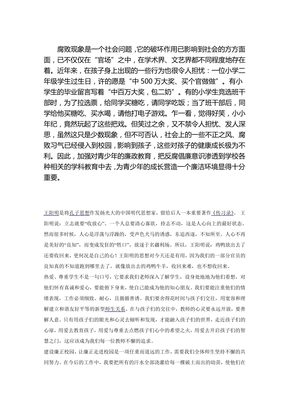 廉政文化进校园_第1页