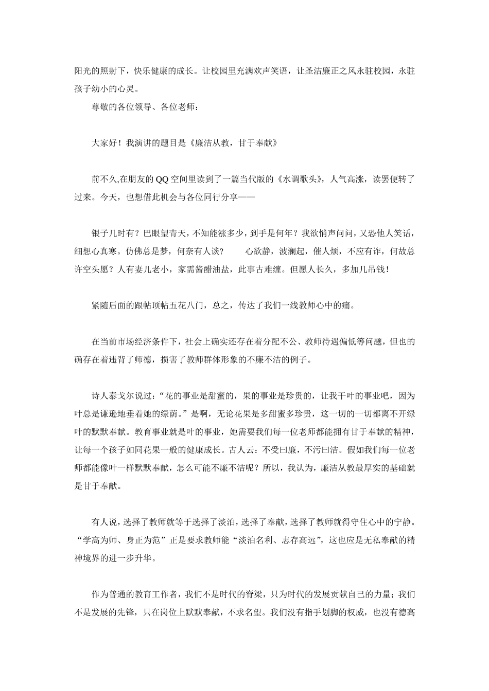 廉政文化进校园_第2页