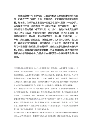 廉政文化进校园