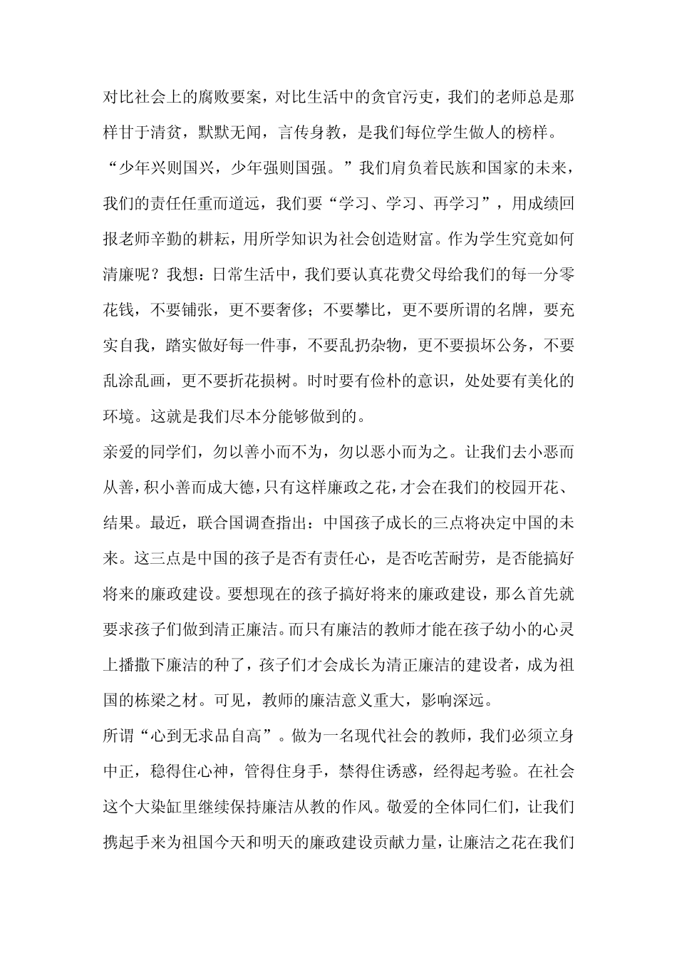 廉政文化进校园演讲稿《反腐倡廉,净化校园》_第3页