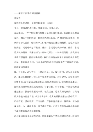 廉政文化进校园演讲稿《反腐倡廉,净化校园》