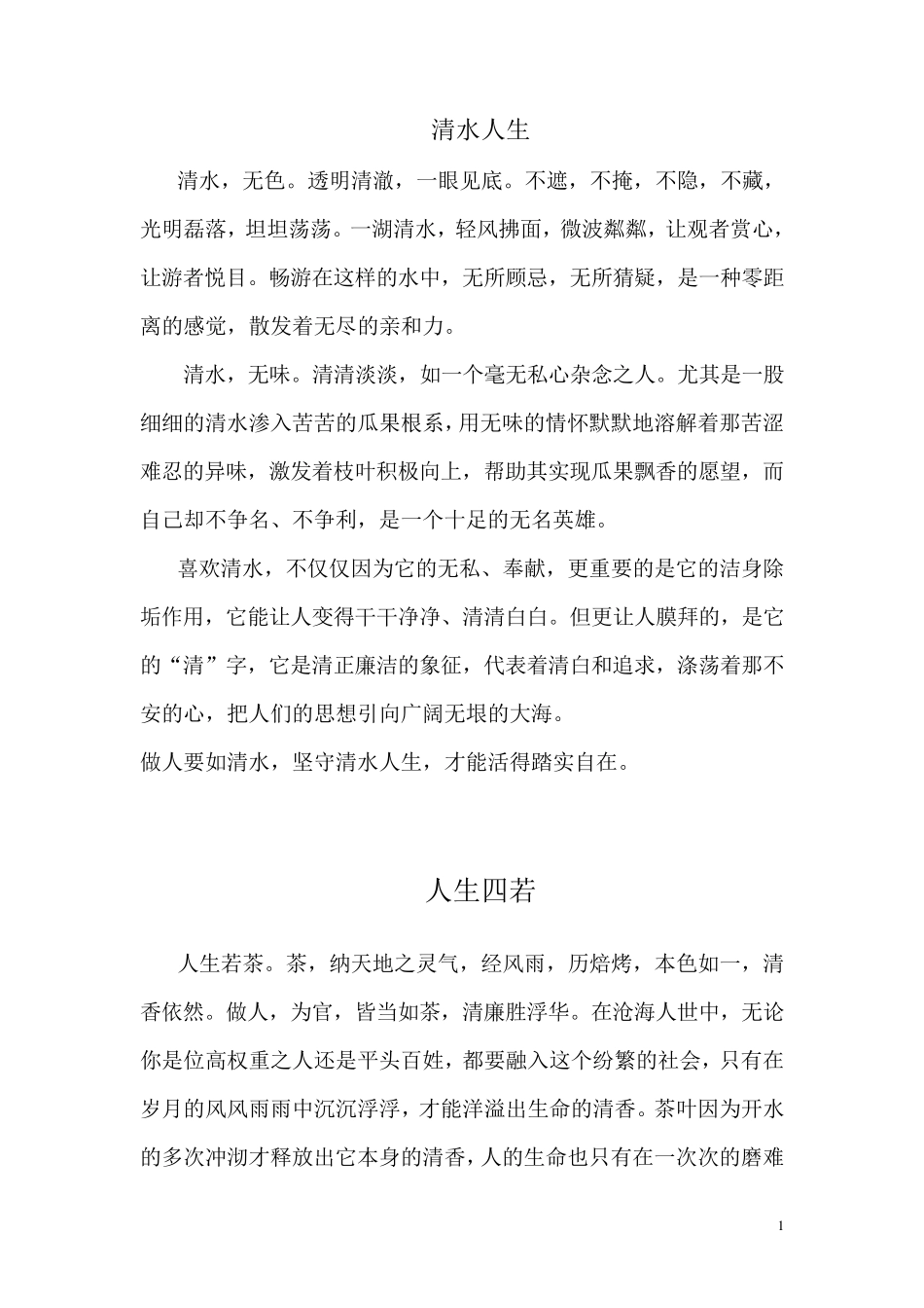 廉政美文五篇_第1页