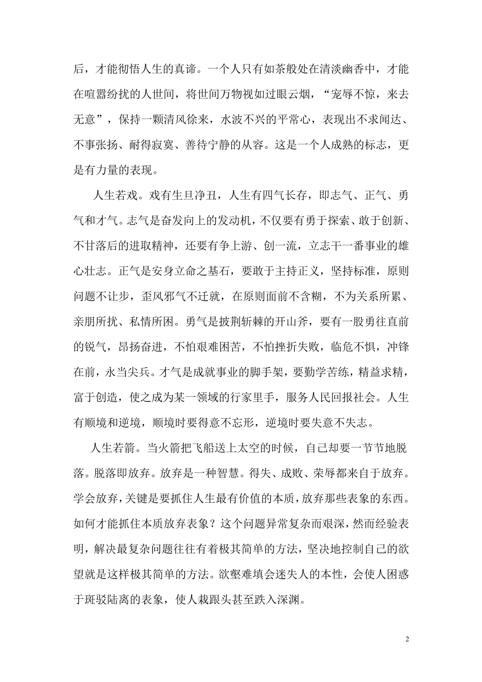 廉政美文五篇_第2页