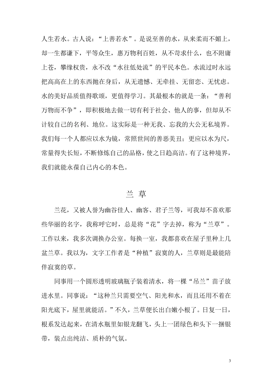 廉政美文五篇_第3页