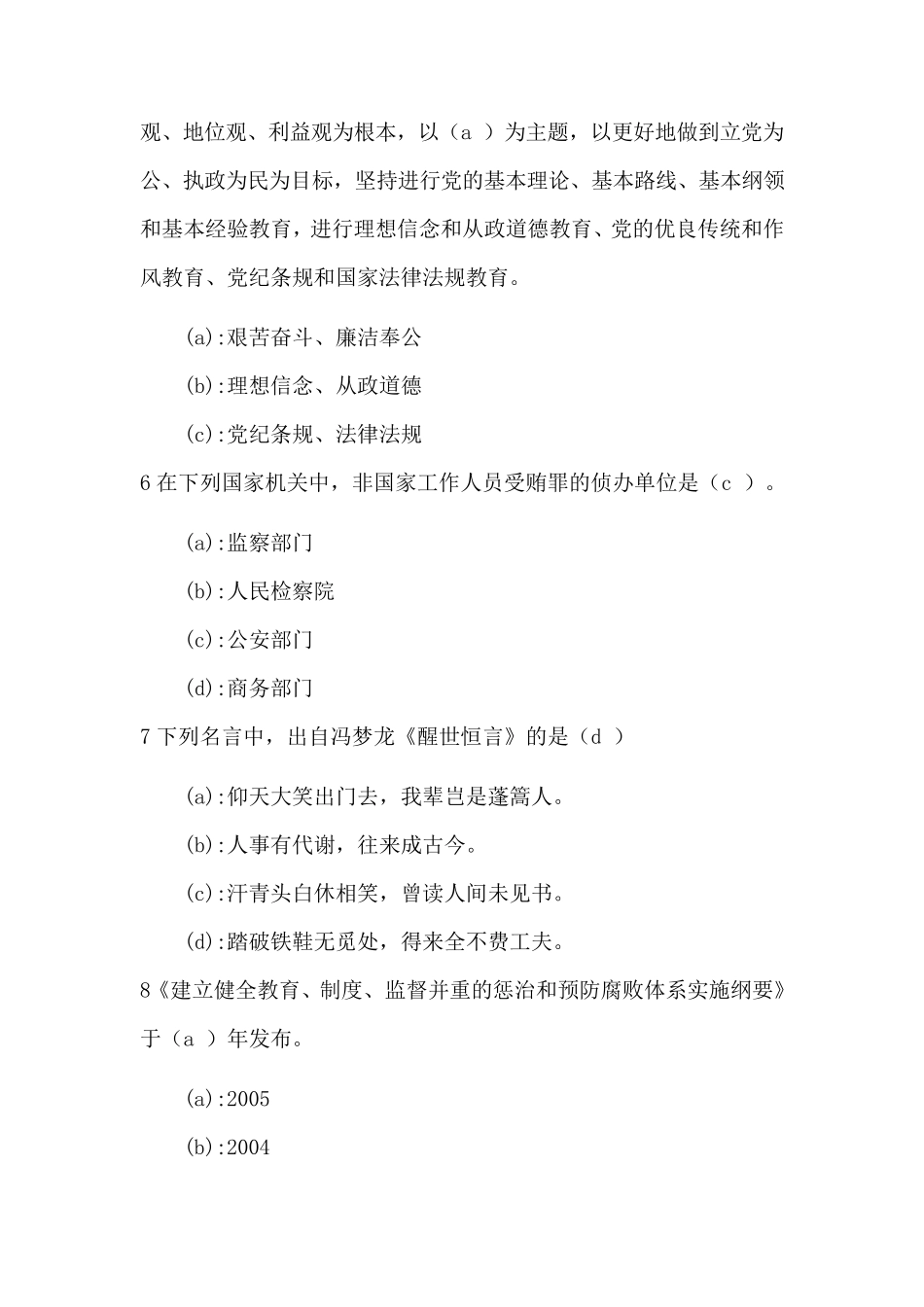 廉政知识题库—单选题_第2页
