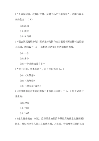 廉政知识题库—单选题