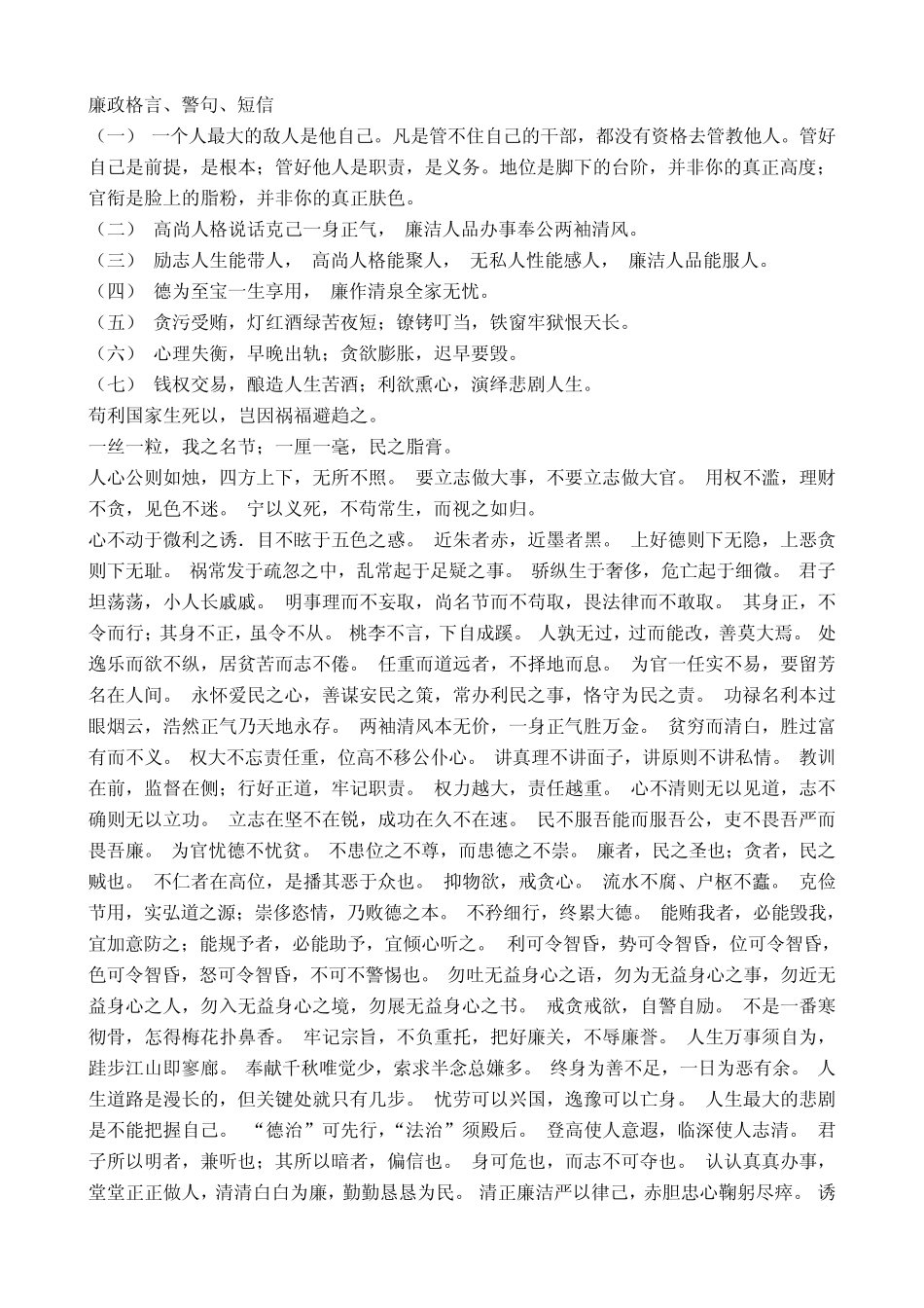 廉政警句短信_第1页